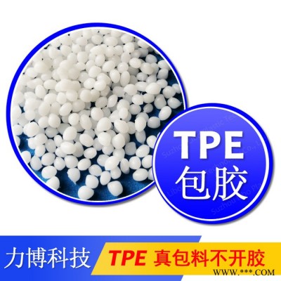 TPE光伏背板包膠原料