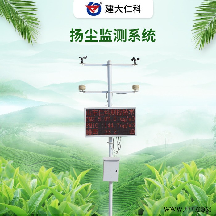 建大仁科 揚塵監(jiān)測系統(tǒng)平臺 揚塵自動監(jiān)測系統(tǒng)