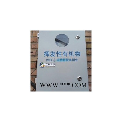 華智宇HK  VOC廢氣監測系統，煙氣監測，園區空氣質量監測，煙道專用VOC報警裝置