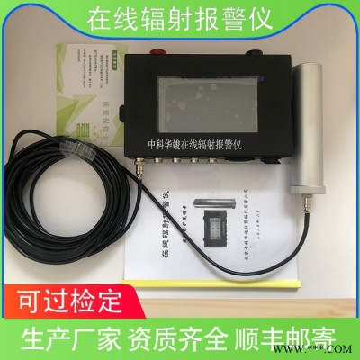 森洋SY-RA03 輻射檢測儀檢測 輻射檢測系統 廢鋼輻射監測系統