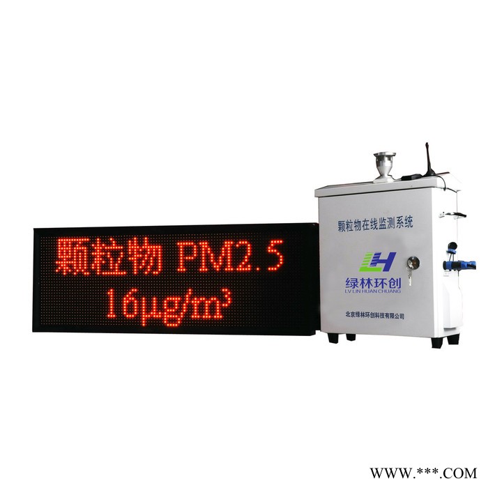 綠林環創供應PM2.5在線監測系統（單頭 LED）環境監測系統歡迎來電咨詢