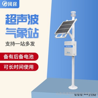 風途FT-CQX5氣象監測系統氣象環境監測系統