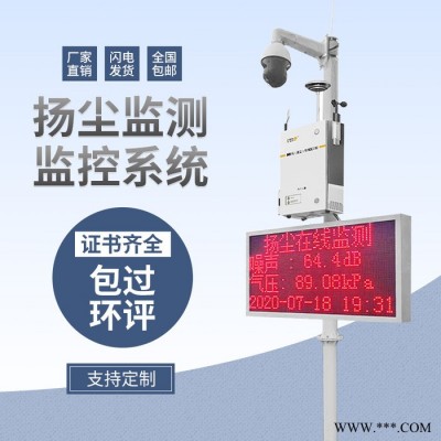 施工工地SLFW-YC01揚塵在線監測系統，揚塵噪聲監測系統廠家，推薦金葉儀器