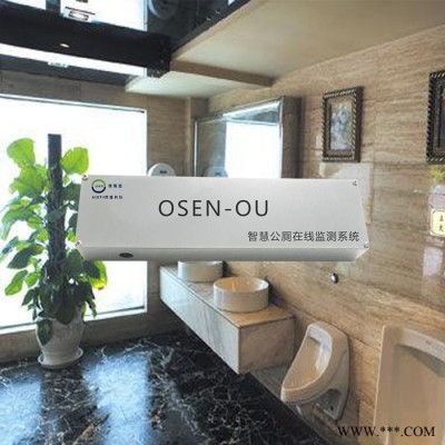 景區公廁臭氣在線監測系統 小區廁所異味實時監測儀 奧斯恩OSEN-CQ