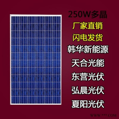A類 無瑕疵  250W多晶太陽能板 太陽能電池板組件太陽能發電                采用A級材料