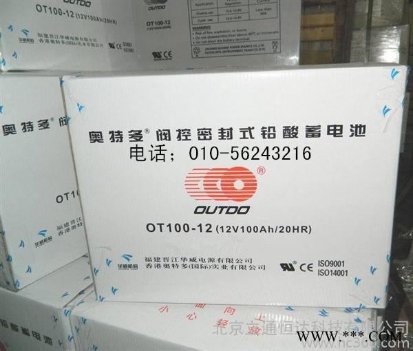 供應(yīng)奧特多蓄電池OT100-12太陽能專用蓄電池