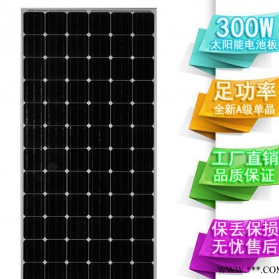廠】單晶太陽能電池板300w太陽能板24v太陽能發電系統家用