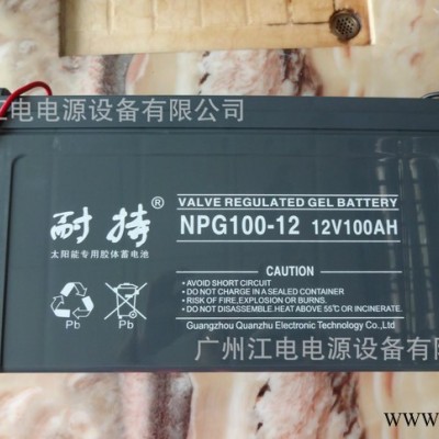 太陽(yáng)能專用膠體蓄電池 儲(chǔ)能用蓄電池12V100A 貨源