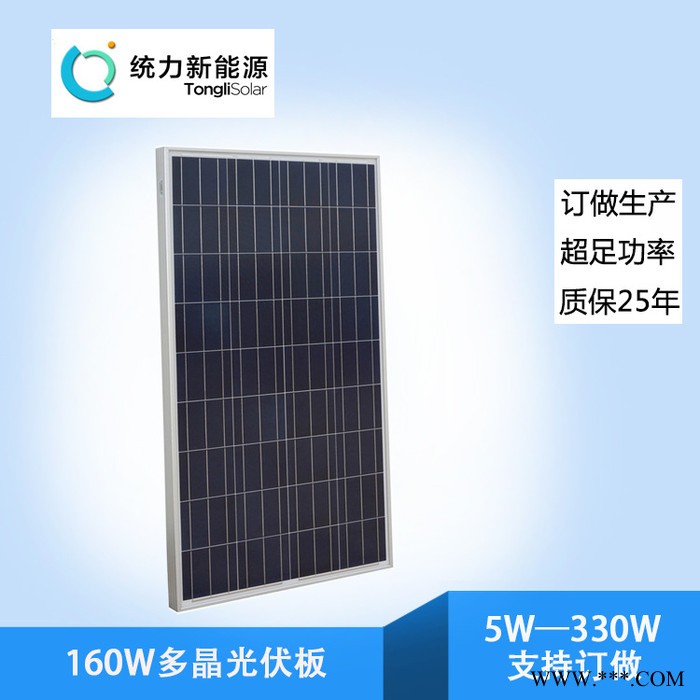 160W多晶太陽能電池板家用光伏組件新能源太陽能小系統(tǒng)家用太陽能