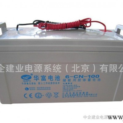 華富蓄電池太陽能膠體蓄電池12V-80AH山東 代理商