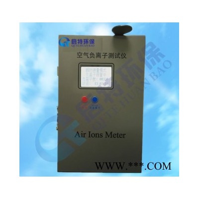 QT/啟特環(huán)保設(shè)備QT-FYS100 手持式負(fù)氧離子監(jiān)測儀 便攜式負(fù)氧離子監(jiān)測儀 景區(qū)在線負(fù)氧離子監(jiān)測系統(tǒng)