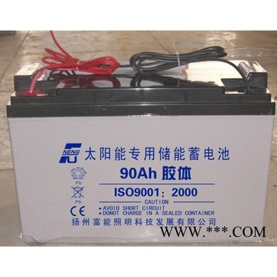 蓄電池品牌，揚州富能12V90AH太陽能蓄電池，質(zhì)量保證