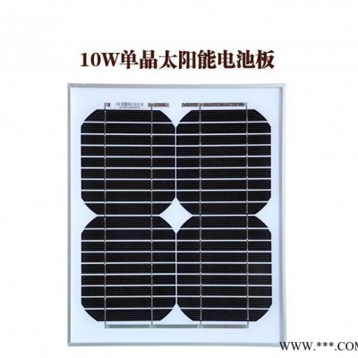 單晶10W太陽能光伏發電板 18V充12V蓄電池 太陽能電池