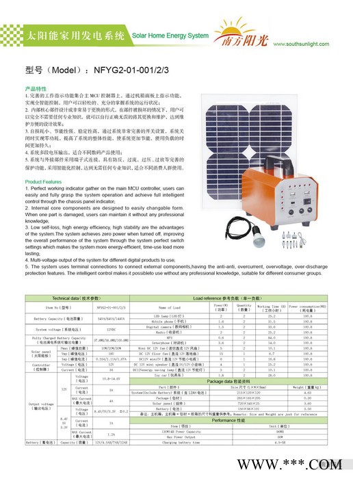 南方陽光NFYG2-001-001/001A 太陽能發電系統
