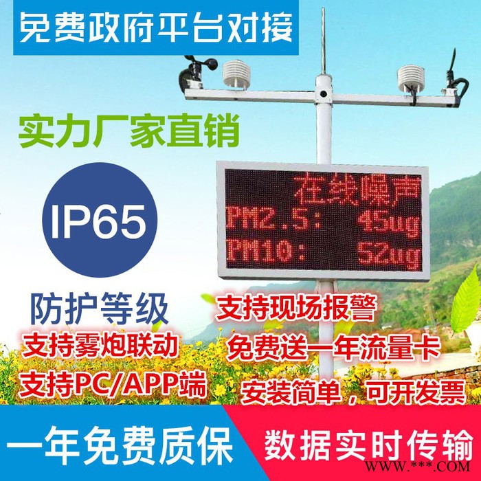 工地揚塵在線監測系統揚塵在線監測儀**