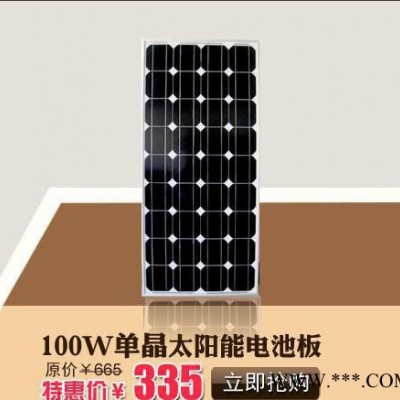 全新100瓦單晶太陽能電池板：太陽能板100W：東莞太陽能組