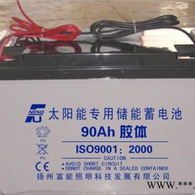 供應陜西新農村太陽能路燈照明蓄電池12V90AH