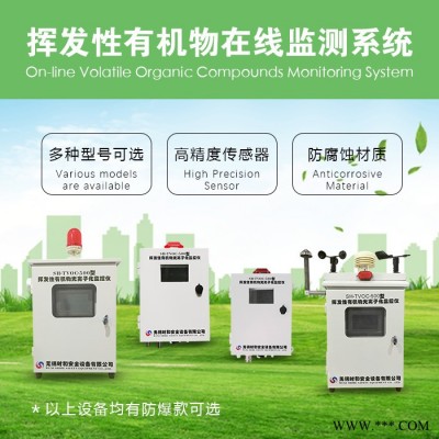 揮發(fā)性有機物在線監(jiān)測系統(tǒng)TVOC在線監(jiān)測儀揮發(fā)性有機物報警裝置