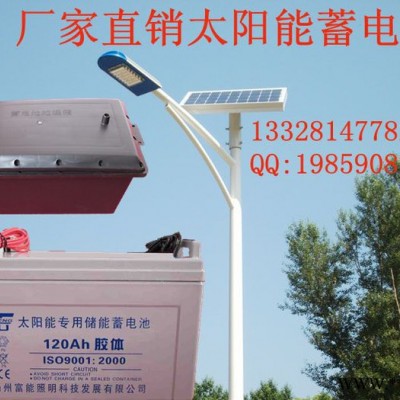 供應富能太陽能蓄電池100太陽能路燈
