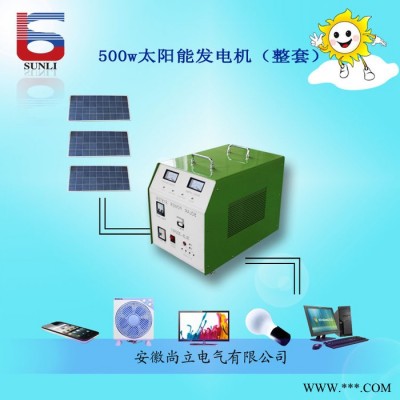 太陽能發電機 太陽能發電站 太陽能發電系統 太陽能離網型發電機 SLB-500W