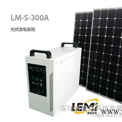 家用發電系統 太陽能離網發電 光伏發電機 300W發電系統