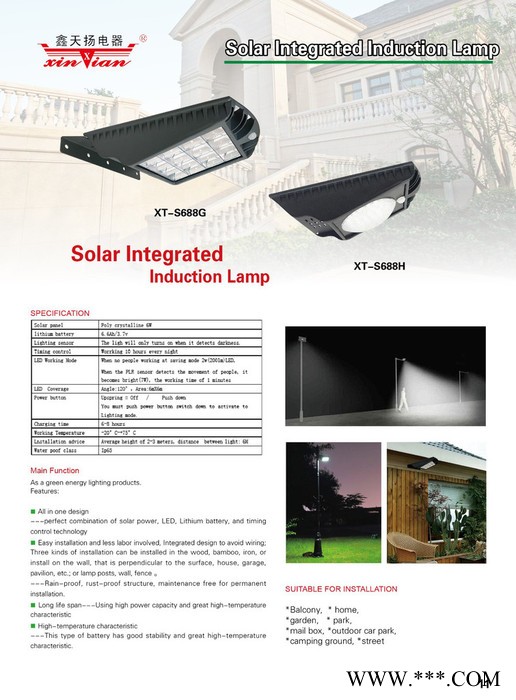 戶外景觀亮化鑫天揚XT-S08W 太陽能發電系統