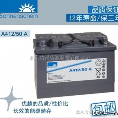 德國陽光A412V50AH太陽能蓄電池