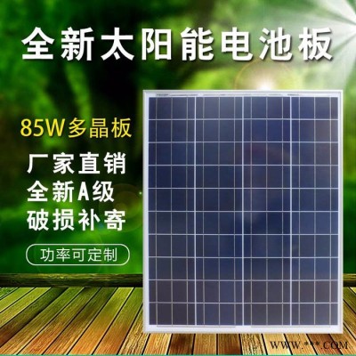 全新足功率多晶85W太陽能電池板85瓦光伏發電板 12V蓄電池直充