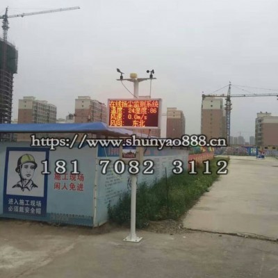 北流順耀牌建筑工地揚塵實時監測系統pm2.5檢測 廠家包發貨包安裝全國