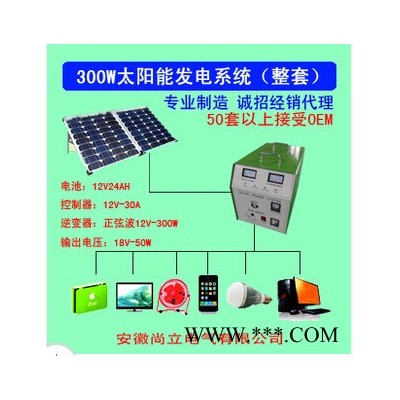 ** 太陽能離網型發電機  太陽能發電系統 SLB-300W 太陽能家用發電220V