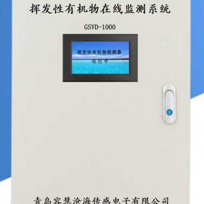 容慧 家具廠揮發性有機物探測器（甲苯）揮發性有機物在線監測系統山東揮發性有機物探測器青島揮發性有機物探測器膠州揮發性有機