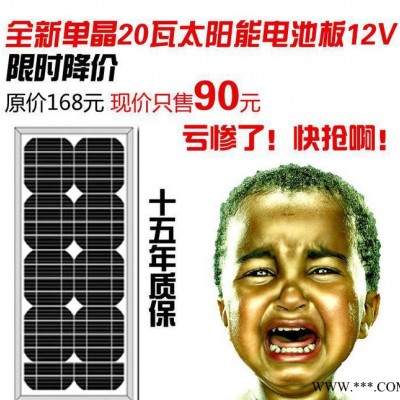 20瓦太陽能電池板單晶20w太陽能板12v太陽能發(fā)電板家用光