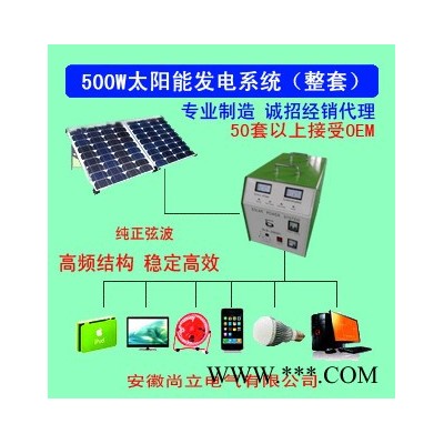 供應尚立太陽能發電系統 500W整套 **】