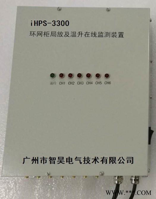 智昊電氣環(huán)網(wǎng)柜超高頻局放監(jiān)測及溫升在線監(jiān)測系統(tǒng)方案