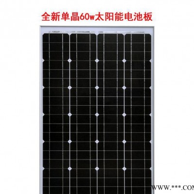 高效60W瓦太陽能電池組件路燈專用照明系統太陽能光伏發電電池