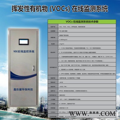 在線監(jiān)測(cè)煙氣在線監(jiān)測(cè)設(shè)備 廢氣檢測(cè)設(shè)備環(huán)保局VOC在線監(jiān)測(cè)系統(tǒng)檢測(cè)設(shè)備