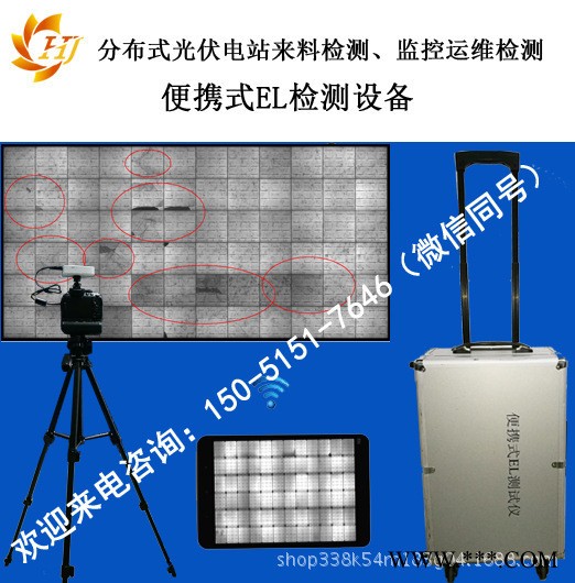 太陽能板組件便攜式EL檢測儀檢測設備HJ-M2400光伏電站運維檢測設備組件熱斑紅外熱像儀**