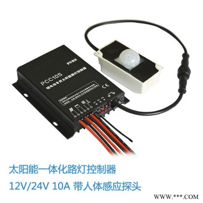 深圳市太陽能控制器鋰電帶感應(yīng)探頭 充放電一體機,太陽能路燈系統(tǒng)專用
