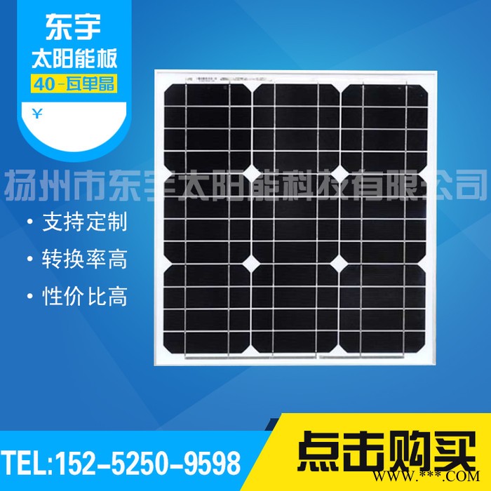 【電池板】太陽能路燈專用光伏發電板 40W單晶硅太陽能電池板