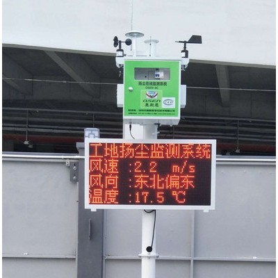 攪拌站揚塵監測設備 奧斯恩OSNE-6C揚塵污染在線監測系統可無縫對接廣州市環保局平臺