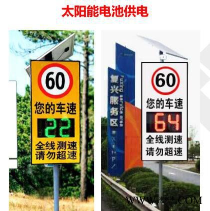 立桿安裝太陽能速度反饋儀LLCSP雷達(dá)測速屏 車速顯示器