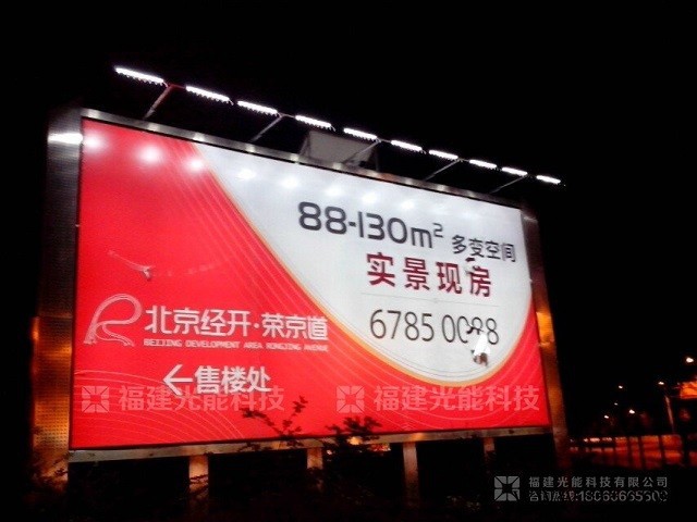 光能智慧照明投光燈 光能1代  戶外廣告牌太陽(yáng)能LED照明系統(tǒng)