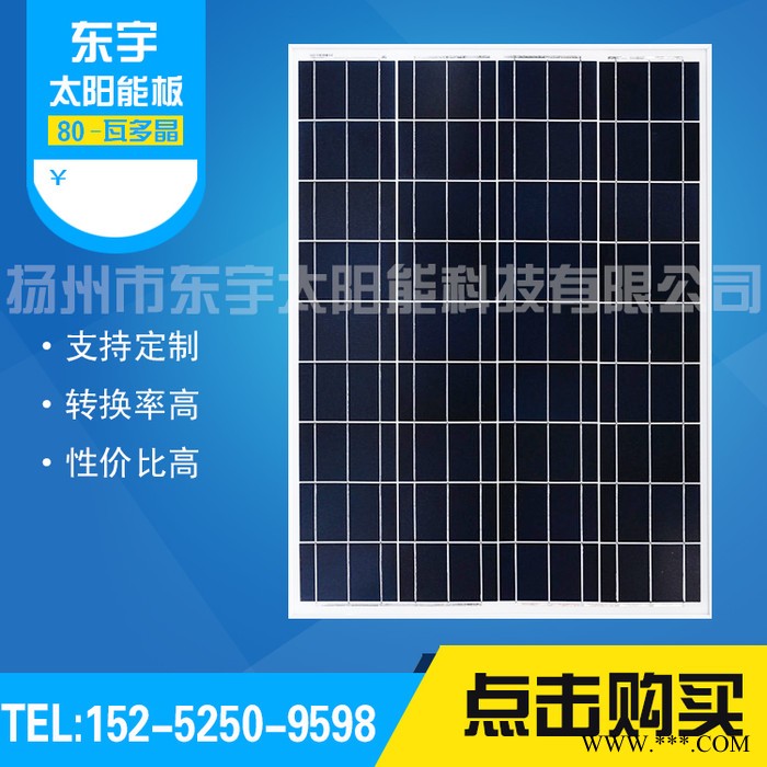太陽能路燈專用光伏發電板80W多晶硅太陽能電池板