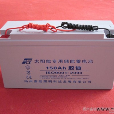 **太陽(yáng)能鉛酸蓄電池12V150AH