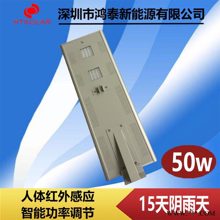 鴻泰ht-50w8米鋰電池一體化太陽(yáng)能路燈平板燈 湖北太陽(yáng)能路燈廠家供應(yīng)