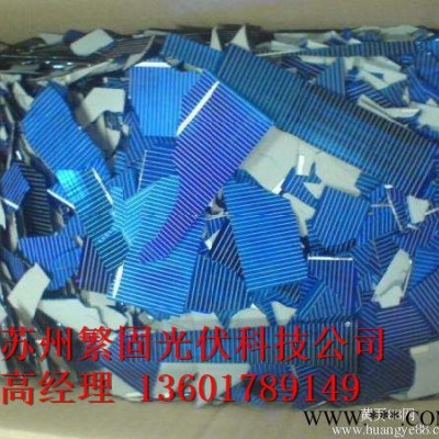回收電池片 太陽能電池片回收，量大價優(yōu)，地區(qū)不限