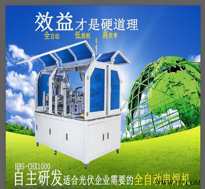 東莞電池片焊接機，太陽能串焊機，單晶/多晶全自動串焊機