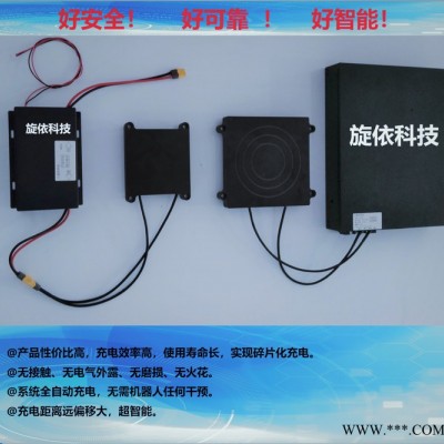 旋依科技 24V機器人鋰電池無線充電器三元鋰磷酸鐵鋰鉛酸電池超級電容非接觸充電方案 共享充電樁充電
