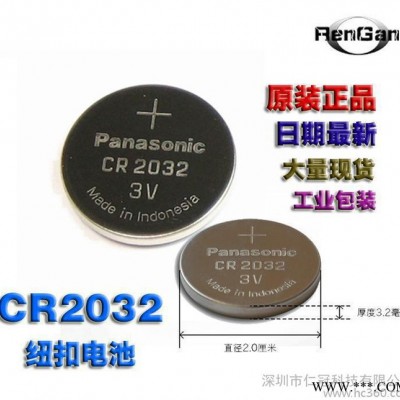 原裝進口松下 CR2032 鋰錳電池 CR2032  紐扣電池 CR2032 3v
