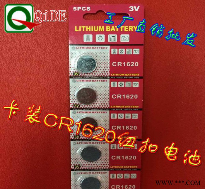 琪德原裝cr1620紐扣電池 卡裝發光玩具鋰錳電池